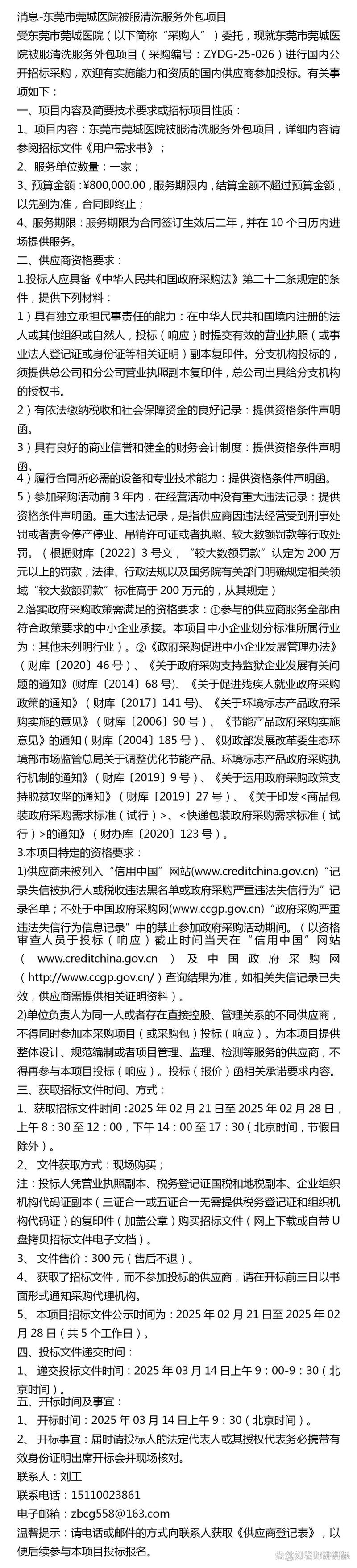 消息-东莞市莞城医院被服清洗服务外包项目